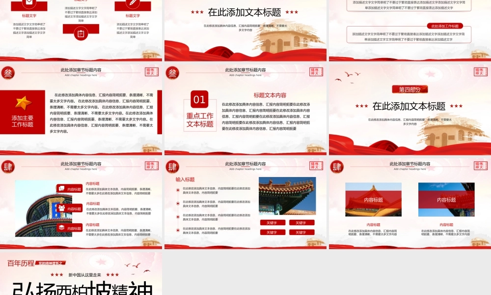 党的精神谱系伟大精神西柏坡精神党课PPT模板.pptx