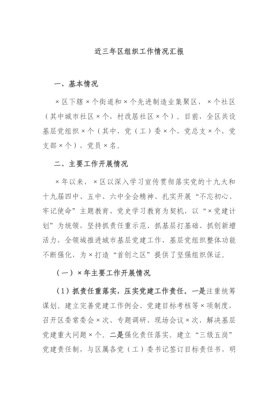 近三年组织工作情况汇报.docx_第1页