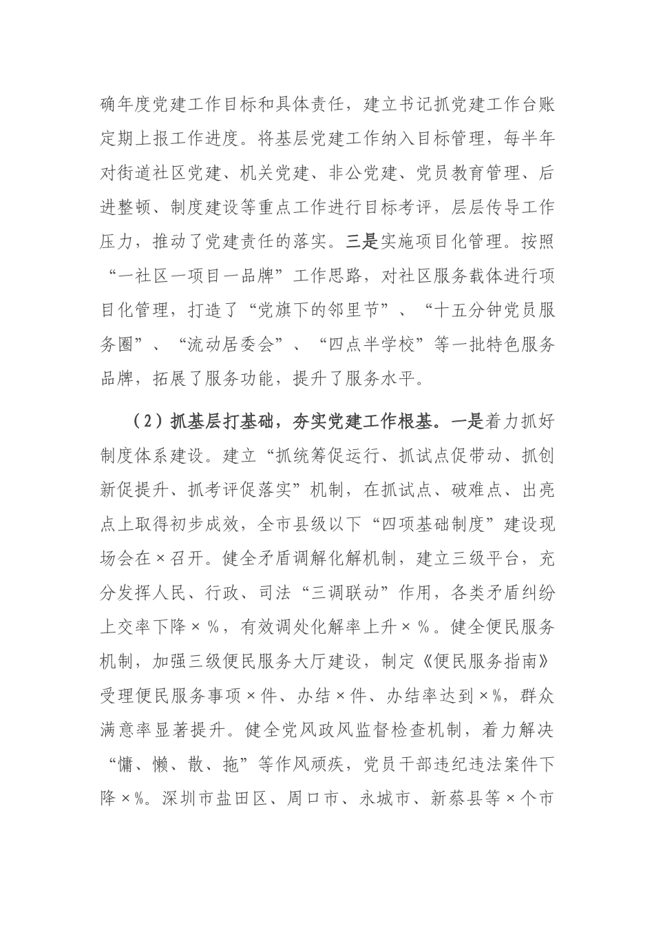 近三年组织工作情况汇报.docx_第2页