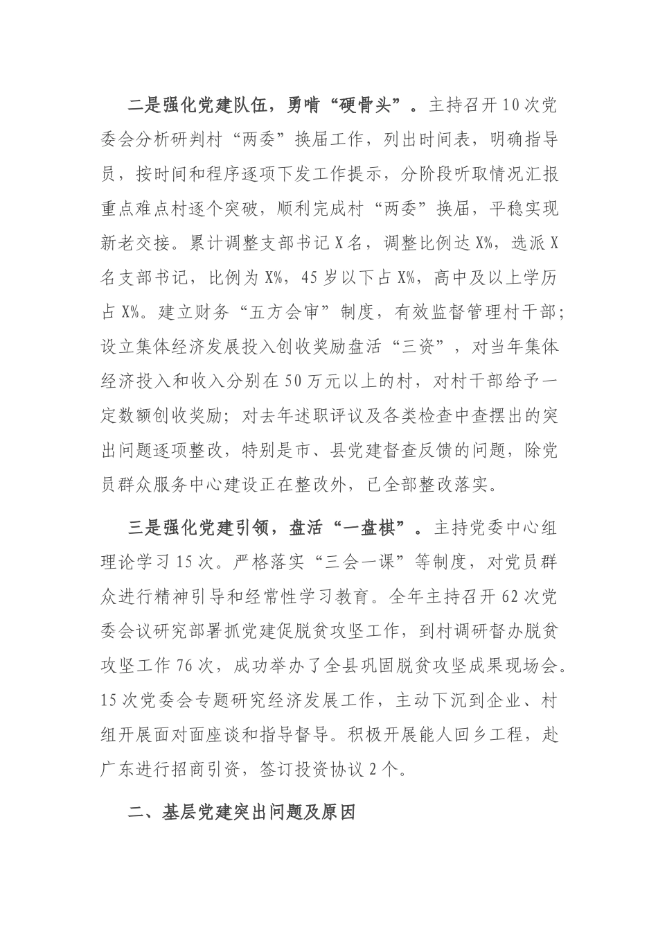 乡镇党委书记2021年度抓基层党建述职报告.docx_第2页