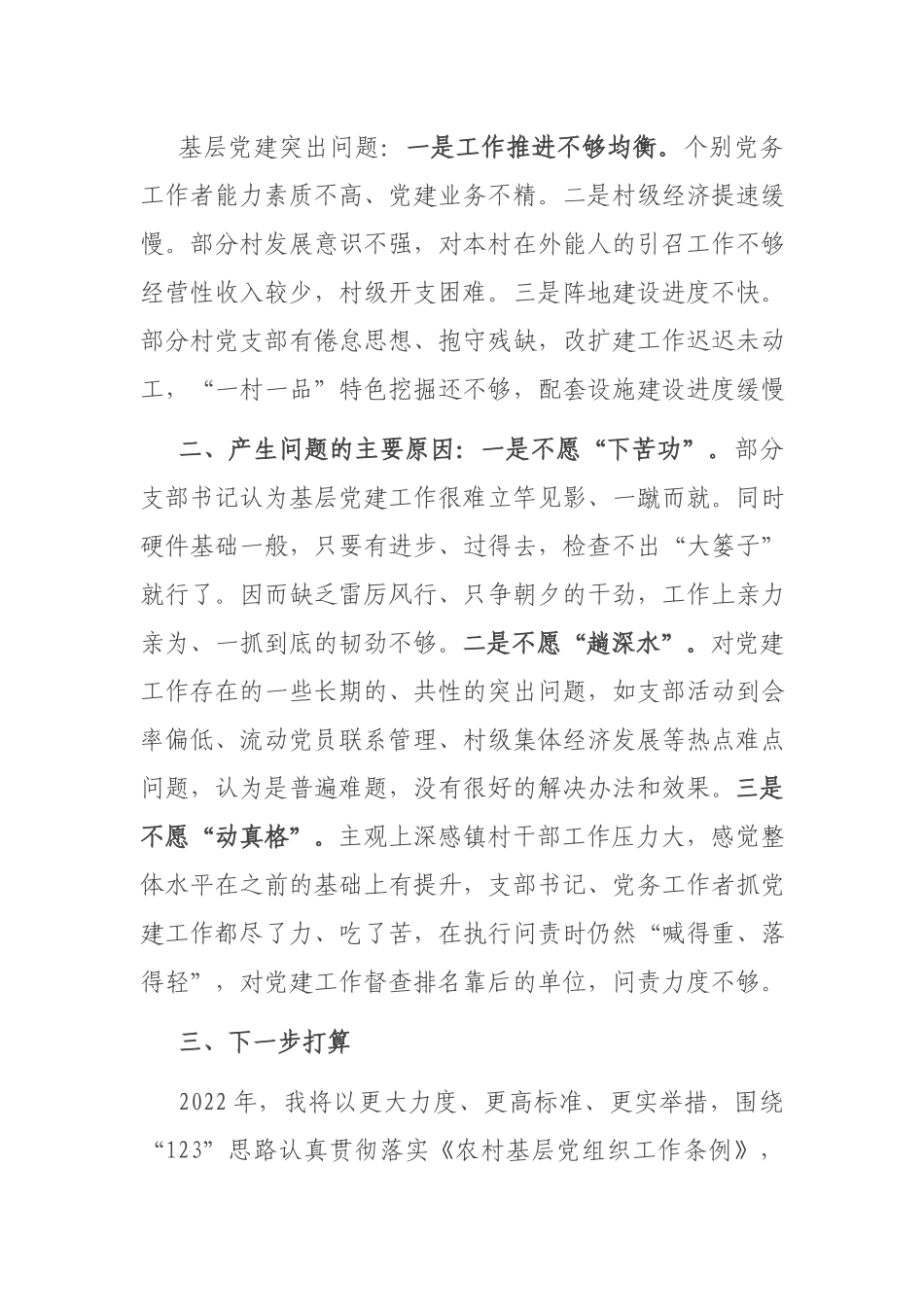 乡镇党委书记2021年度抓基层党建述职报告.docx_第3页