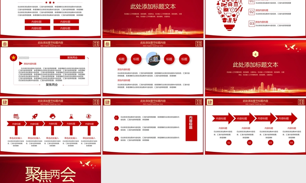 聚焦两会全面解读两会精神党政宣传教育ppt模板.pptx