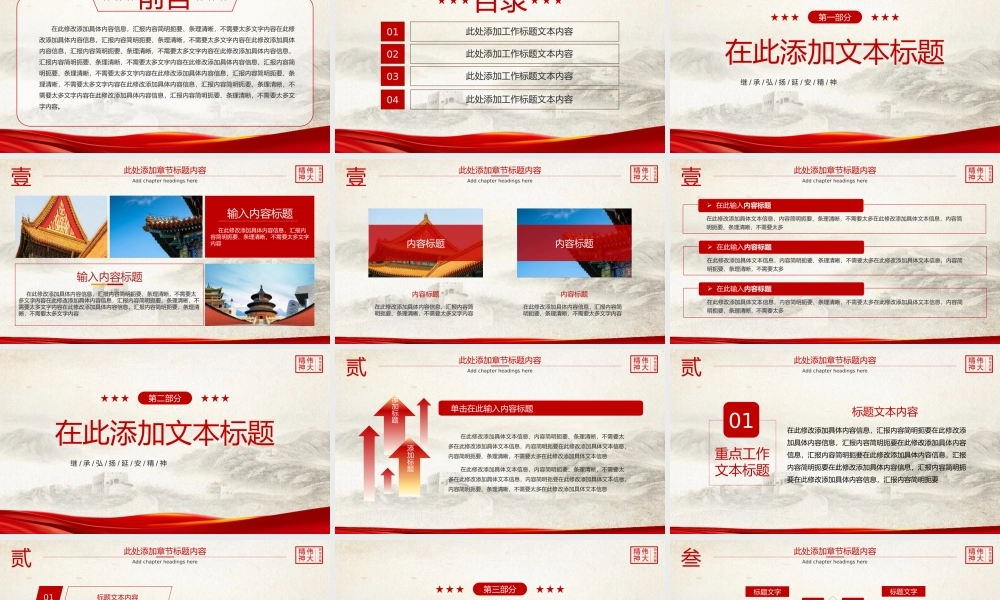 党的精神谱系伟大精神延安精神党课PPT模板.pptx