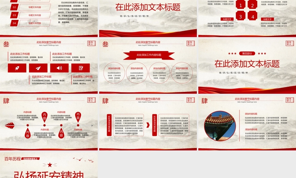 党的精神谱系伟大精神延安精神党课PPT模板.pptx