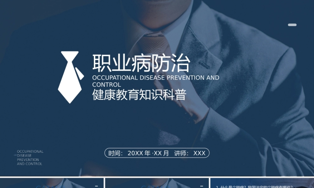 职业病防治健康教育PPT课件（带内容）.pptx