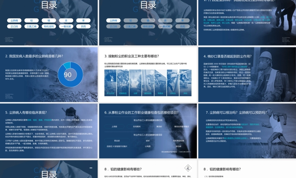 职业病防治健康教育PPT课件（带内容）.pptx