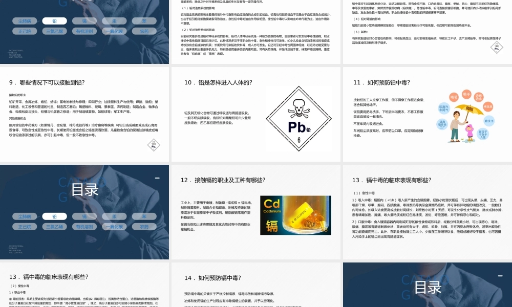 职业病防治健康教育PPT课件（带内容）.pptx