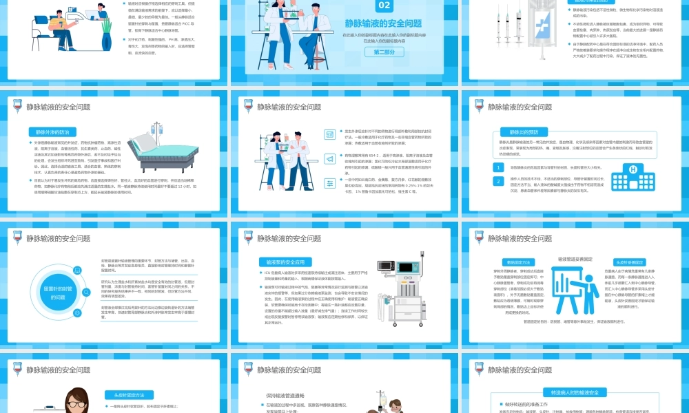 静脉输液的安全问题护理知识培训PPT课件（带内容）.pptx