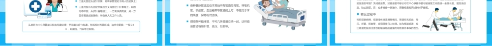 静脉输液的安全问题护理知识培训PPT课件（带内容）.pptx