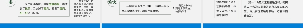 人教版语文五年级上册鸟的天堂教学PPT课件（带内容）.pptx