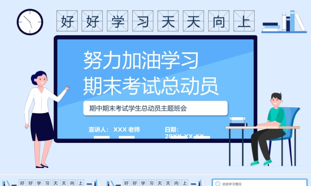 期中期末考试总动员主题班会PPT课件（带内容）.pptx
