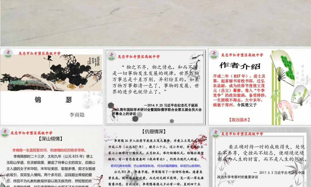 7 李商隐诗两首《锦瑟》课件（23张PPT）2020-2021学年人教版高中语文必修3第二单元.pptx