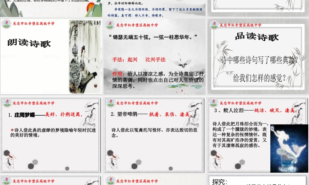 7 李商隐诗两首《锦瑟》课件（23张PPT）2020-2021学年人教版高中语文必修3第二单元.pptx
