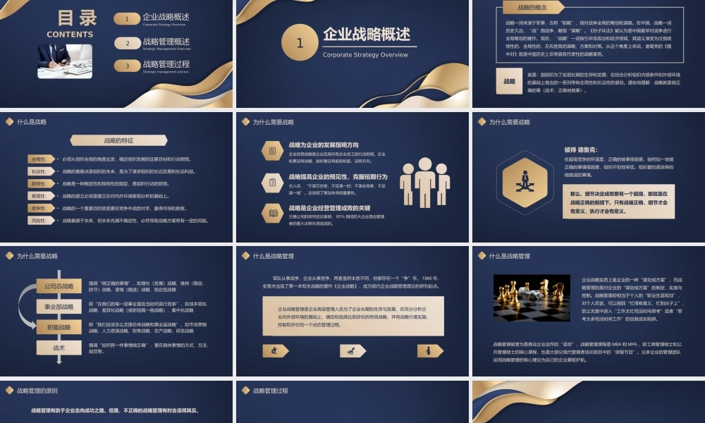 企业战略管理培训人事培训PPT课件（带内容）.pptx