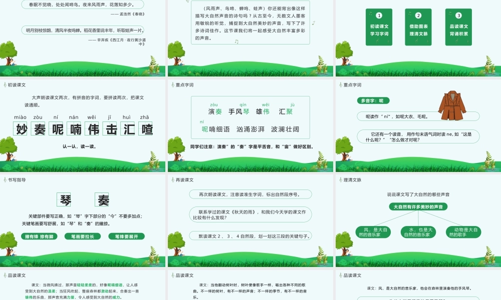 人教版语文三年级上册大自然的声音PPT课件（带内容）.pptx