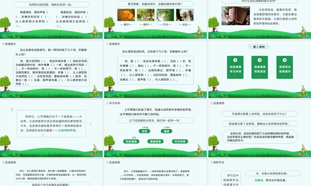 人教版语文三年级上册大自然的声音PPT课件（带内容）.pptx