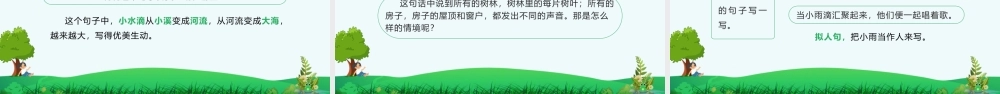 人教版语文三年级上册大自然的声音PPT课件（带内容）.pptx