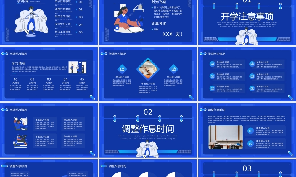 皇家蓝插画风考试动员大会主题教育ppt模板.pptx