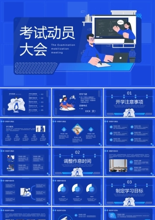 皇家蓝插画风考试动员大会主题教育ppt模板.pptx