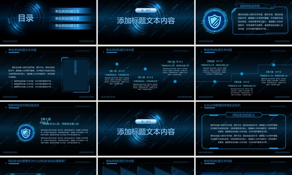 科技风国家网络安全宣传PPT模板.pptx