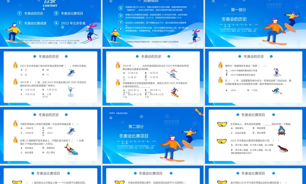 2022北京冬奥会知识竞赛PPT课件（带内容）.pptx