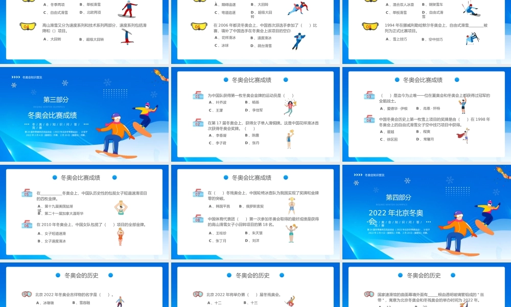 2022北京冬奥会知识竞赛PPT课件（带内容）.pptx
