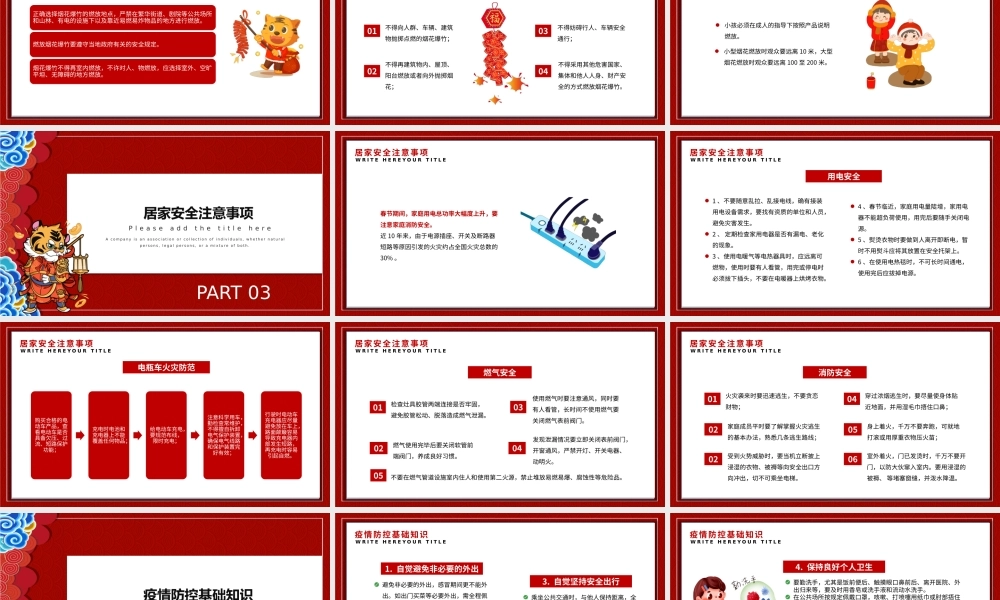 20XX春节安全主要事项主题班会PPT课件（带内容）.pptx