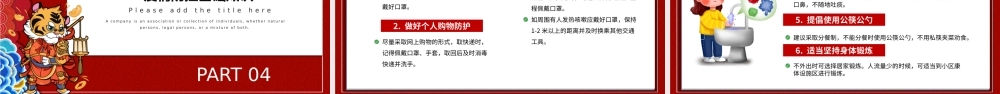 20XX春节安全主要事项主题班会PPT课件（带内容）.pptx