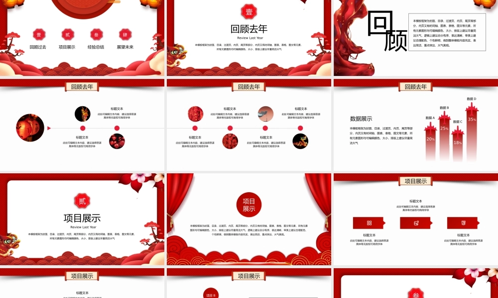 喜庆公司企业年终总结大会PPT模板.pptx