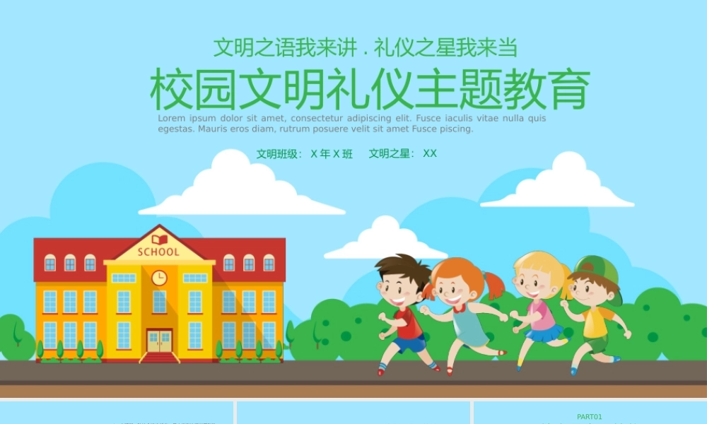 校园文明礼仪主题教育PPT模板.pptx
