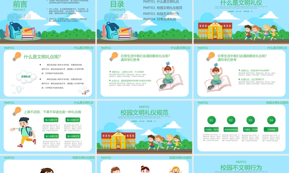 校园文明礼仪主题教育PPT模板.pptx