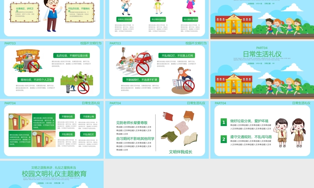 校园文明礼仪主题教育PPT模板.pptx