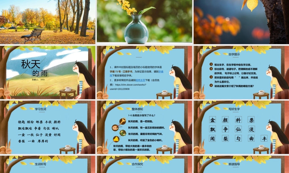 部编版小学三年级上册《秋天的雨》PPT课件（带内容）.pptx