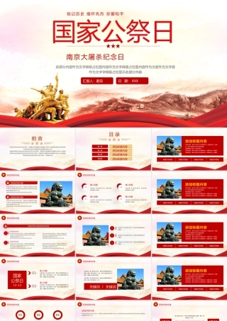 简约南京大屠杀纪念日国家公祭日ppt模板.pptx