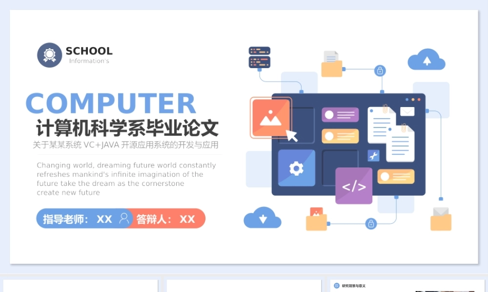 简约淡雅计算机科学毕业论文答辩PPT模板.pptx
