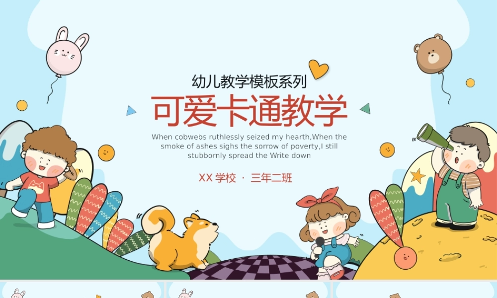 可爱卡通幼儿幼儿园教学ppt模板.pptx