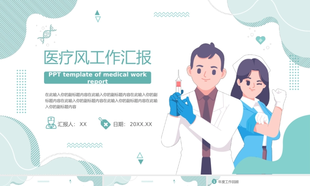 医学医疗医生年终工作总结汇报PPT模板.pptx
