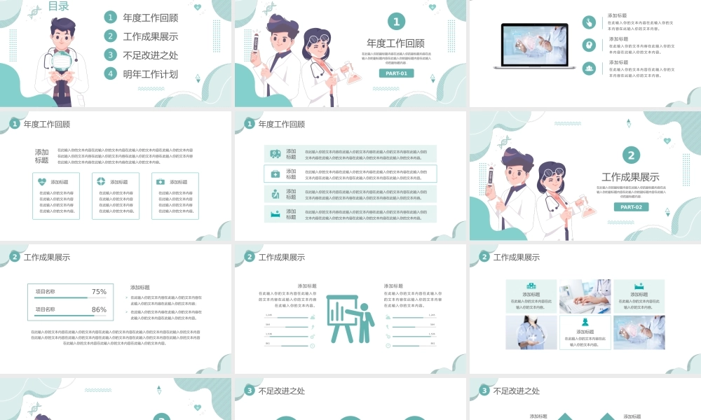 医学医疗医生年终工作总结汇报PPT模板.pptx