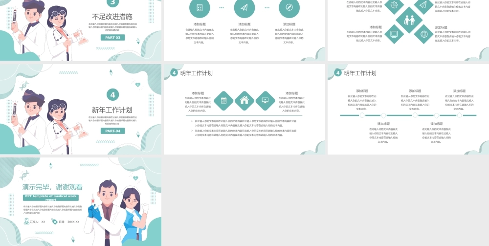医学医疗医生年终工作总结汇报PPT模板.pptx