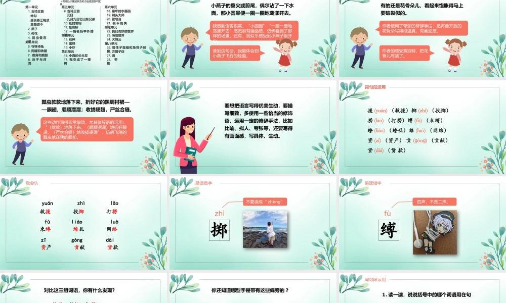 小学语文部编版三年级下册《语文园地一》教育教学PPT课件（带内容）.pptx