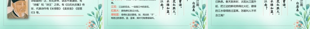 小学语文部编版三年级下册《语文园地一》教育教学PPT课件（带内容）.pptx