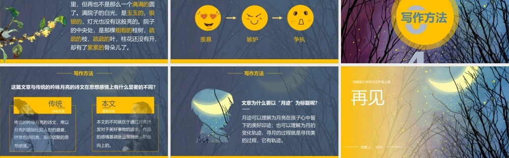 小学语文部编版五年级上册《月迹》教育教学PPT课件（带内容）.pptx