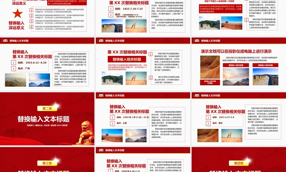 建党初心历久弥坚艰辛与辉煌历程PPT模板.pptx