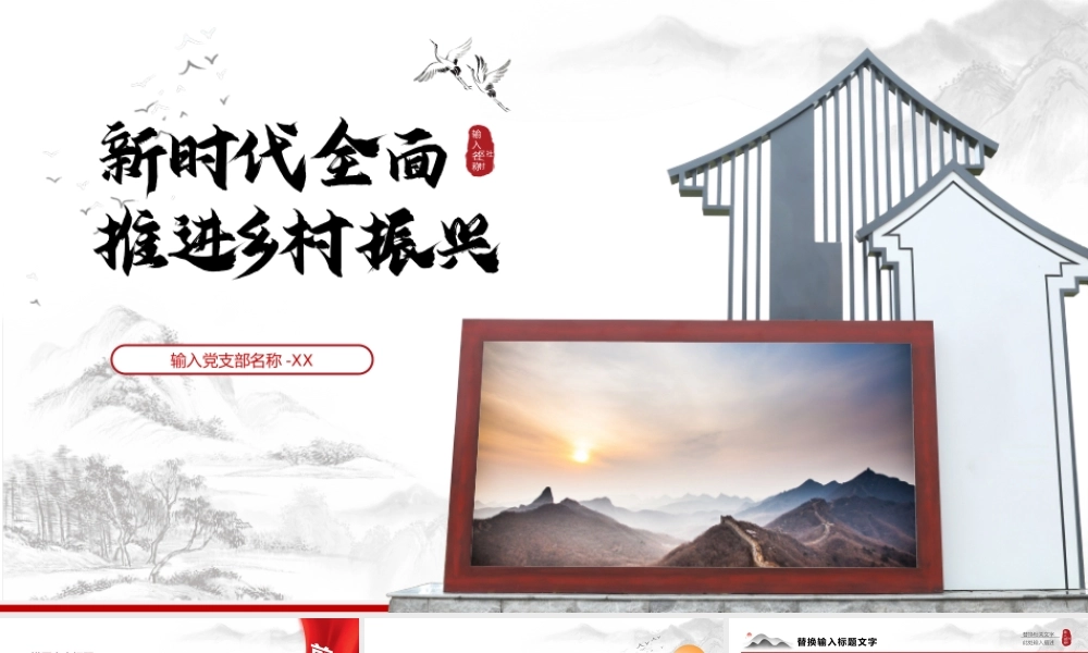 新时代推进乡村振兴成果展示PPT模板.pptx