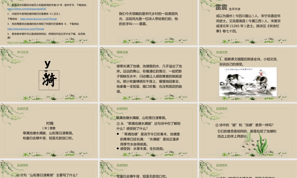 小学语文部编版五年级下册《村晚》教育教学PPT课件（带内容）.pptx