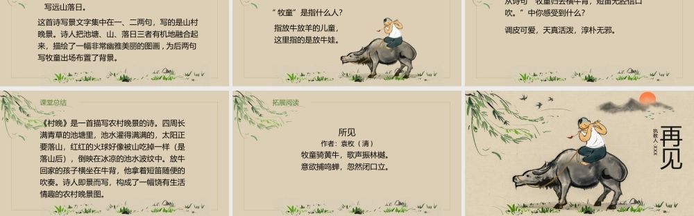 小学语文部编版五年级下册《村晚》教育教学PPT课件（带内容）.pptx