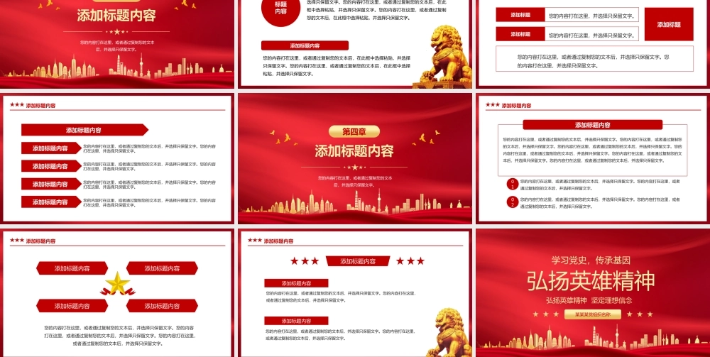 弘扬英雄精神红色精神红色文化党史学习教育党课PPT模板.pptx