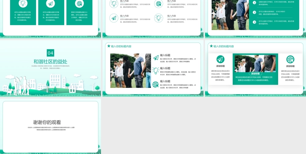 大气共建和谐社区文化宣传PPT模板.pptx