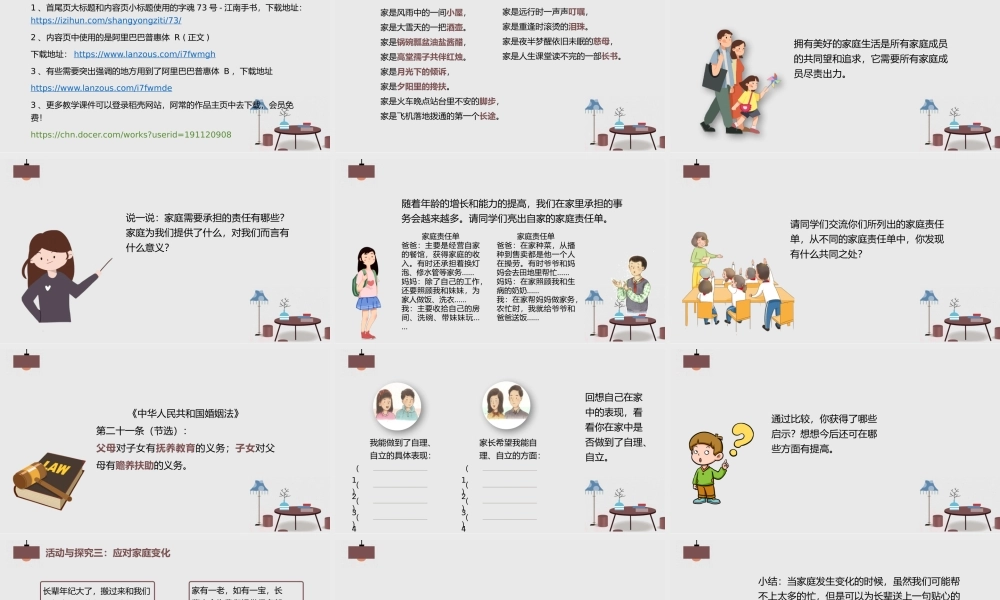 小学思想品德五年级下册第一课时《让我们的家更美好》教育教学PPT课件（带内容）.pptx