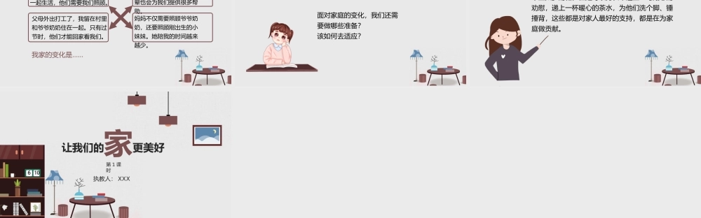 小学思想品德五年级下册第一课时《让我们的家更美好》教育教学PPT课件（带内容）.pptx